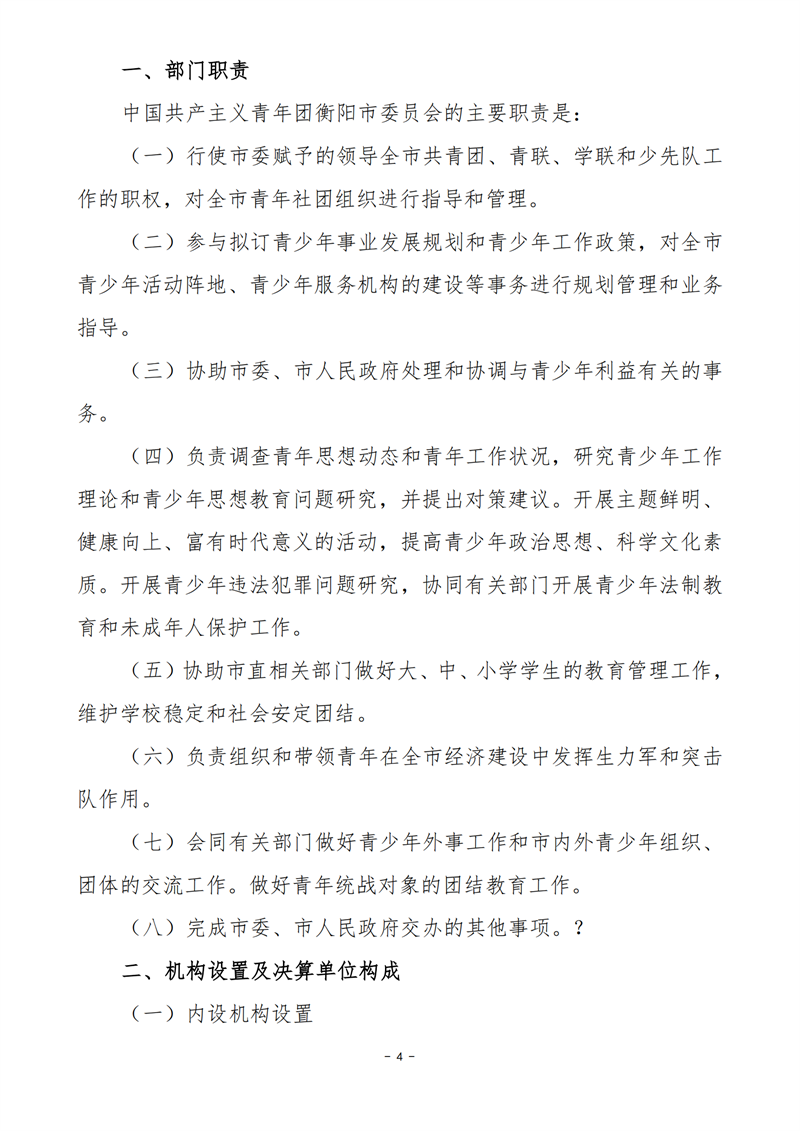 027001-中国共产主义青年团衡阳市委员会_04.png