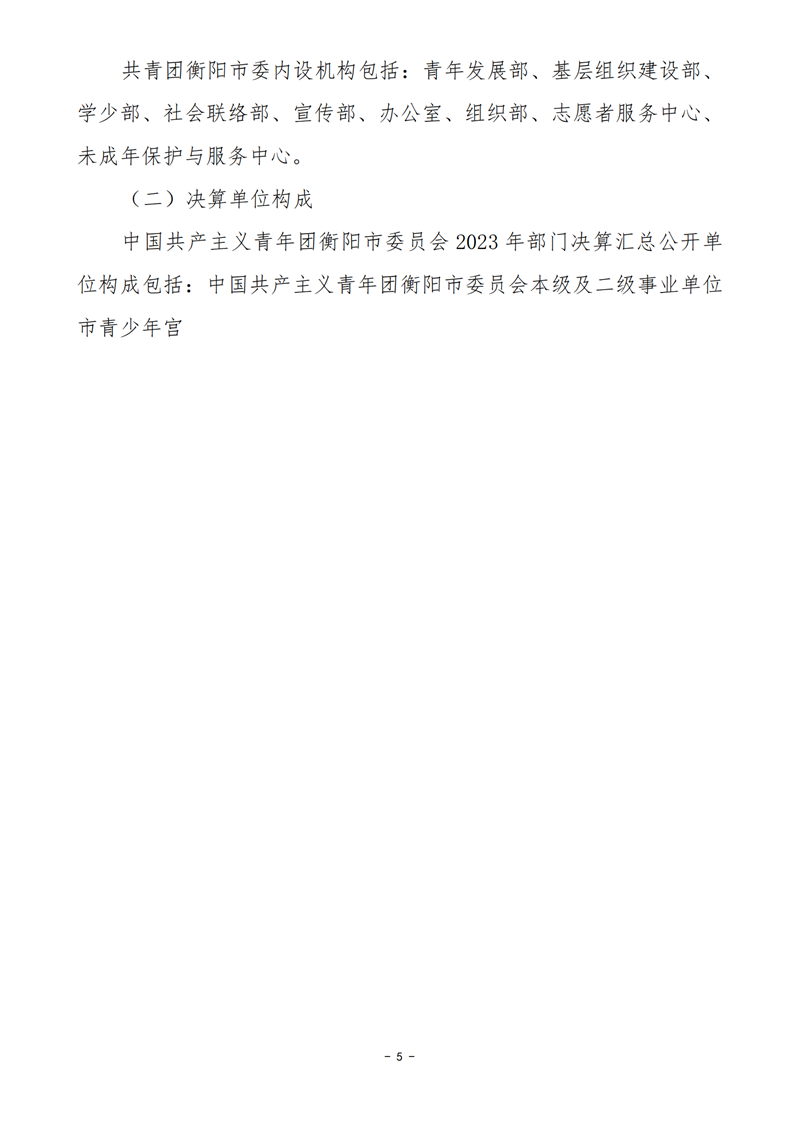 027001-中国共产主义青年团衡阳市委员会_05.png