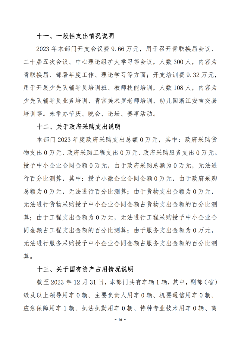 027001-中国共产主义青年团衡阳市委员会_34.png