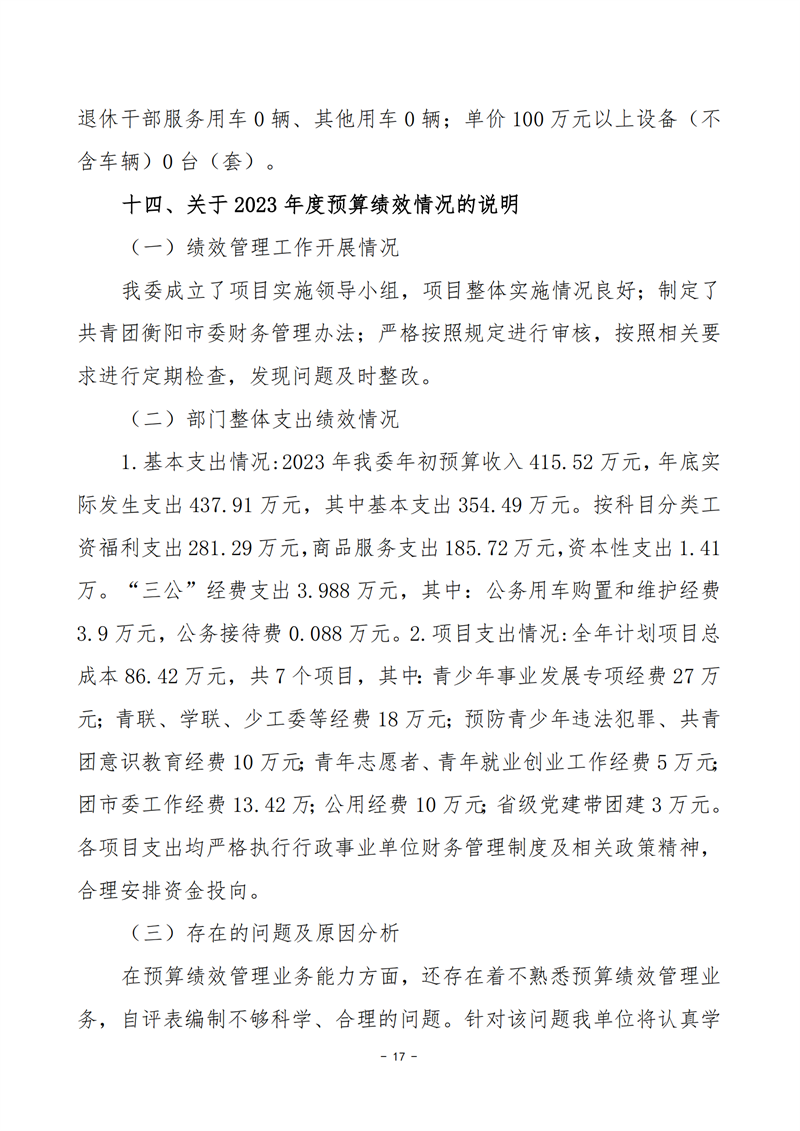 027001-中国共产主义青年团衡阳市委员会_35.png