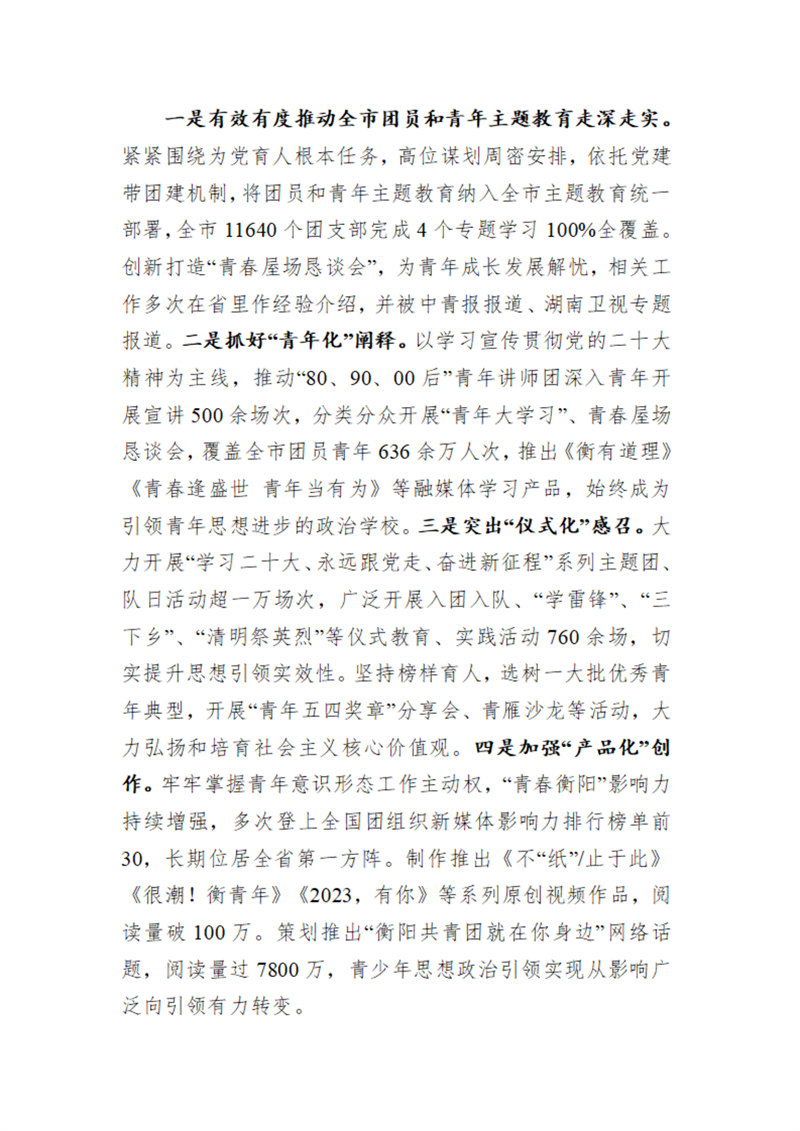 团市委2023年度预算支出绩效自评工作_03.png