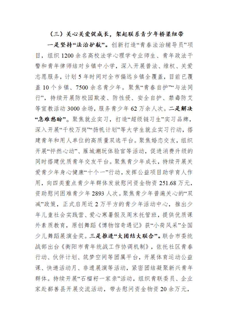 团市委2023年度预算支出绩效自评工作_05.png