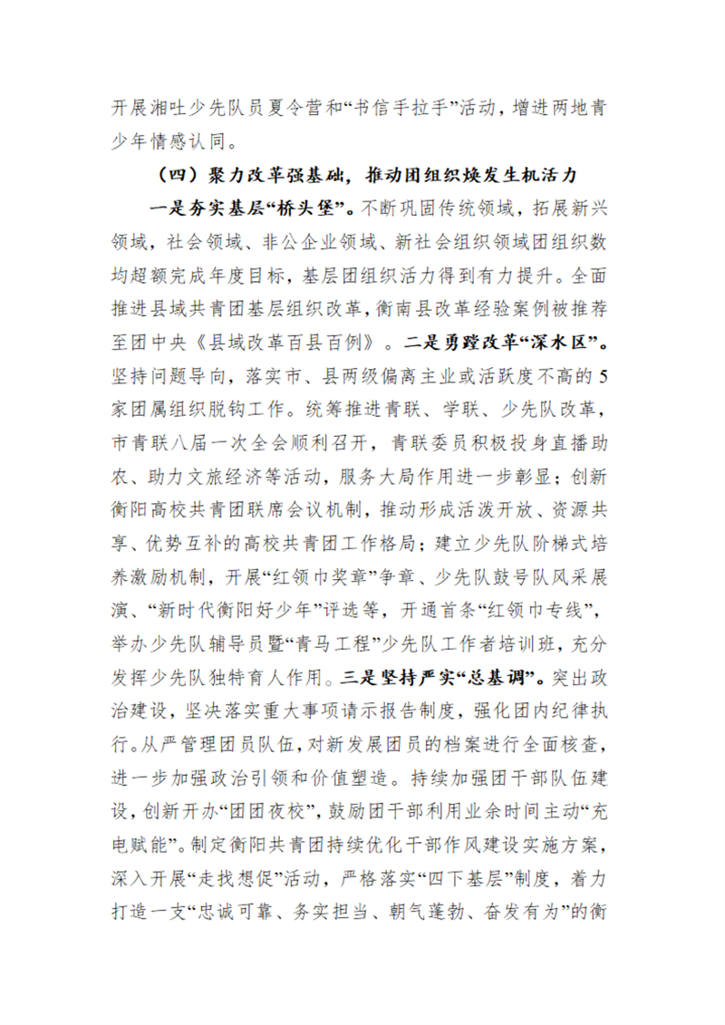 团市委2023年度预算支出绩效自评工作_06.png