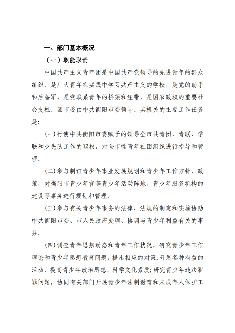 027001-中国共产主义青年团衡阳市委员会 (1)_05.png