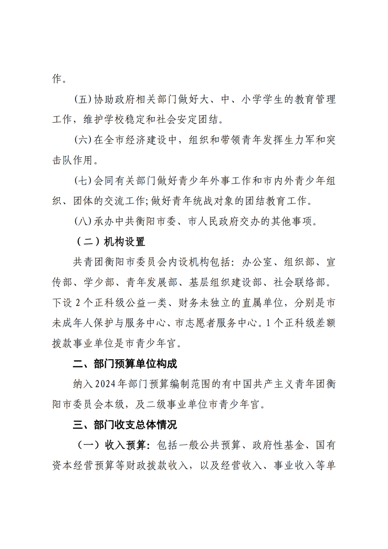 027001-中国共产主义青年团衡阳市委员会 (1)_06.png