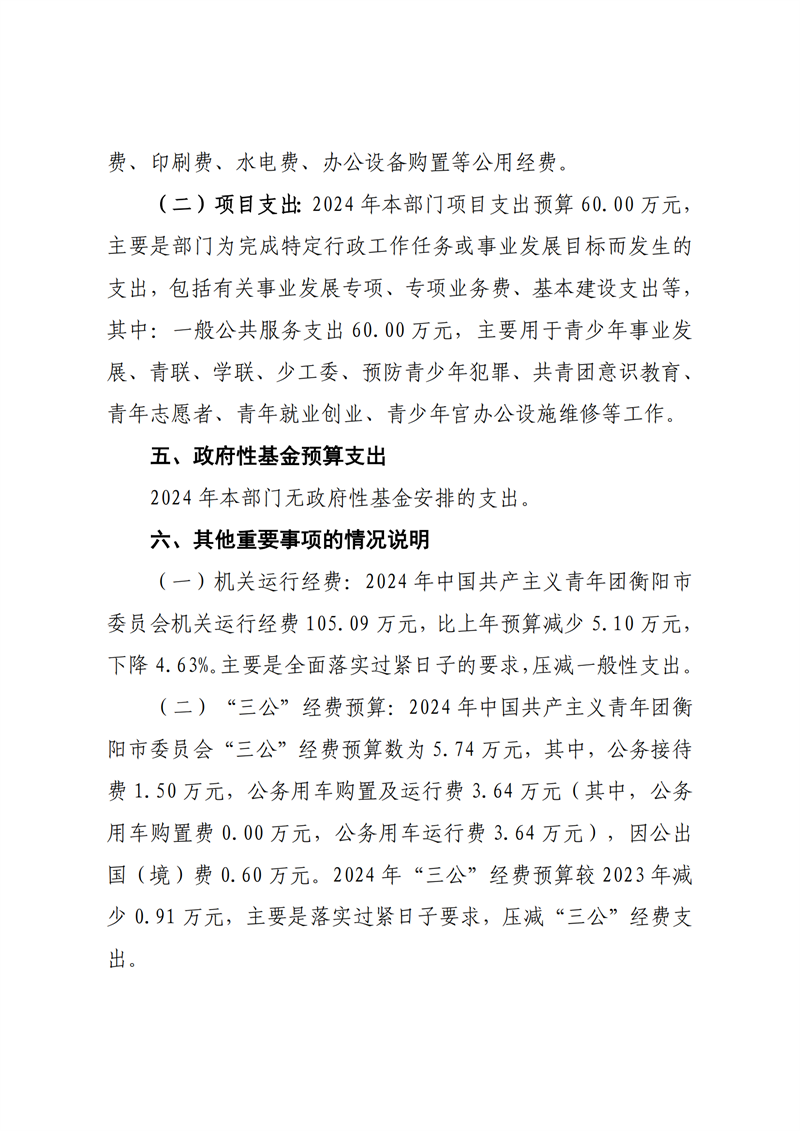 027001-中国共产主义青年团衡阳市委员会 (1)_09.png