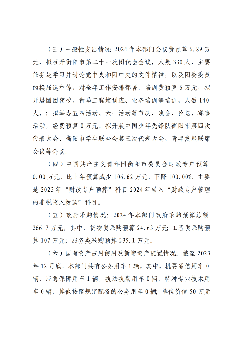 027001-中国共产主义青年团衡阳市委员会 (1)_10.png