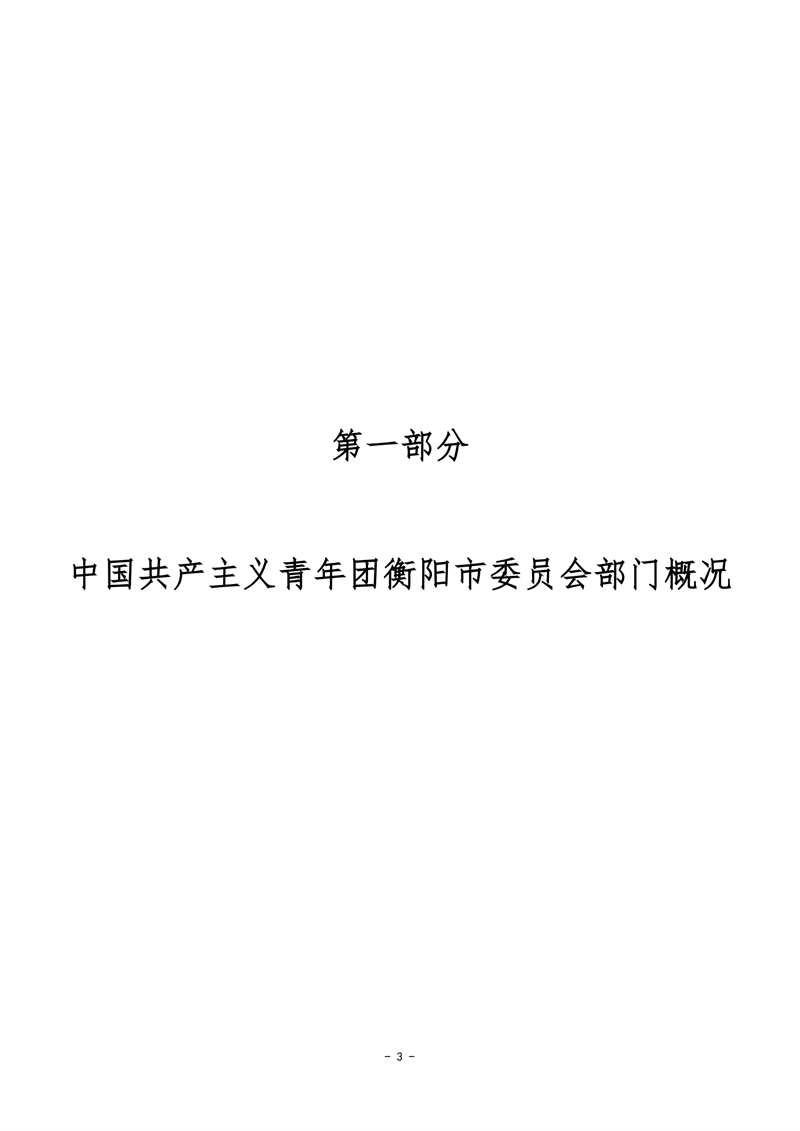 027001-中国共产主义青年团衡阳市委员会 (1)_03.png