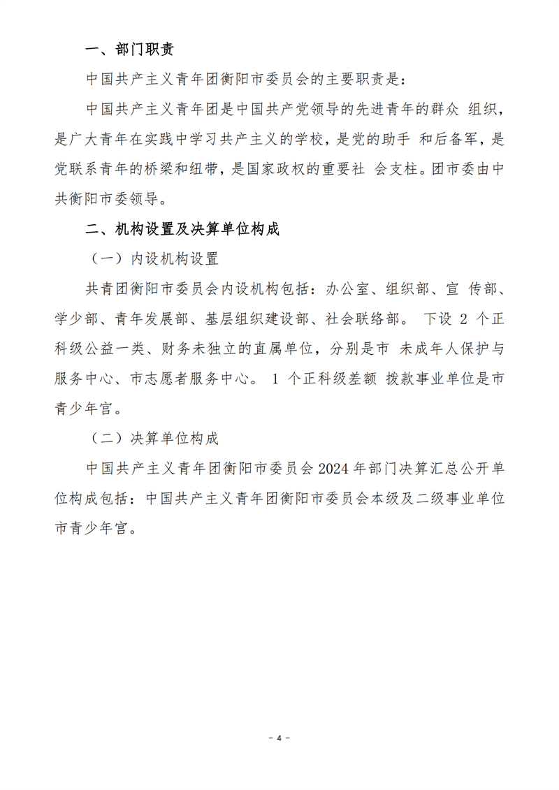 027001-中国共产主义青年团衡阳市委员会 (1)_04.png