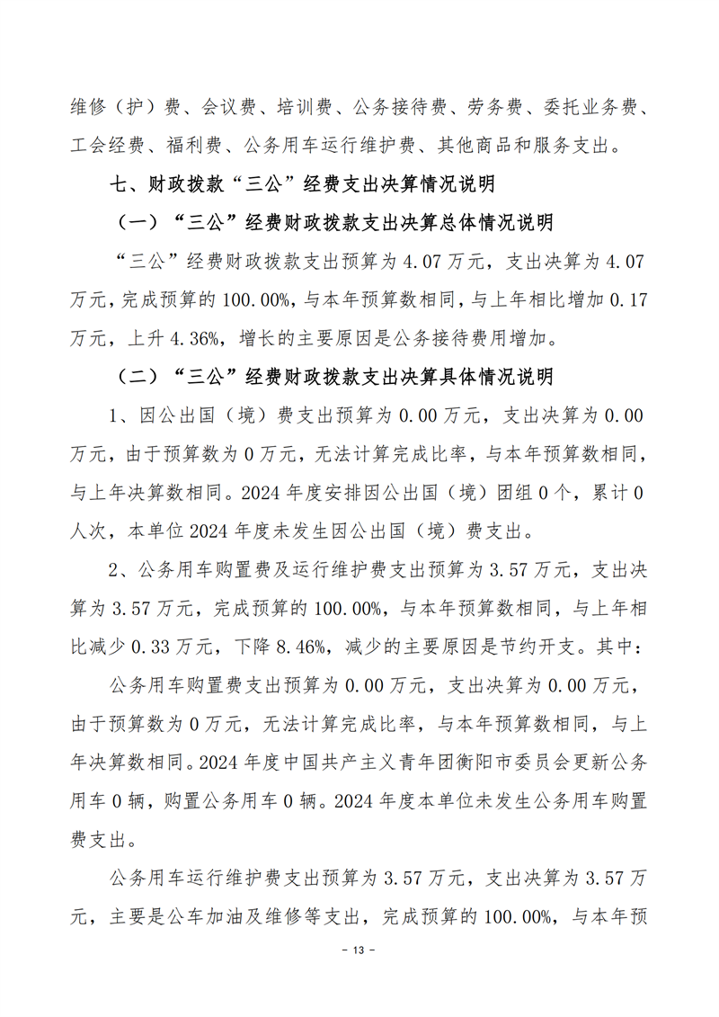 027001-中国共产主义青年团衡阳市委员会 (1)_31.png