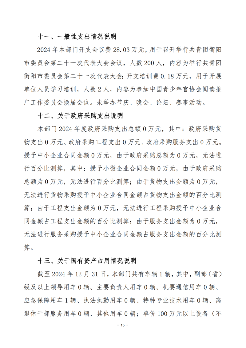 027001-中国共产主义青年团衡阳市委员会 (1)_33.png