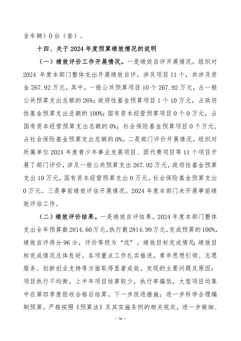 027001-中国共产主义青年团衡阳市委员会 (1)_34.png