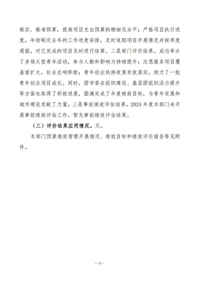 027001-中国共产主义青年团衡阳市委员会 (1)_35.png