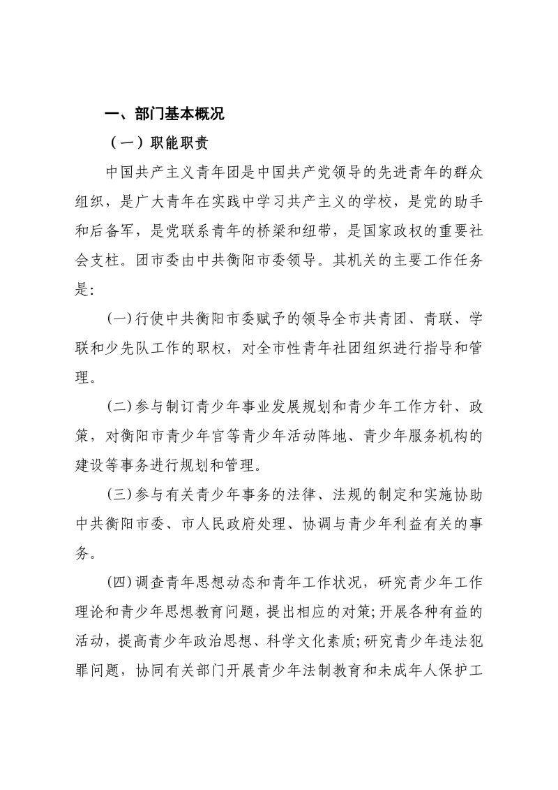 027001-中国共产主义青年团衡阳市委员会_05.png