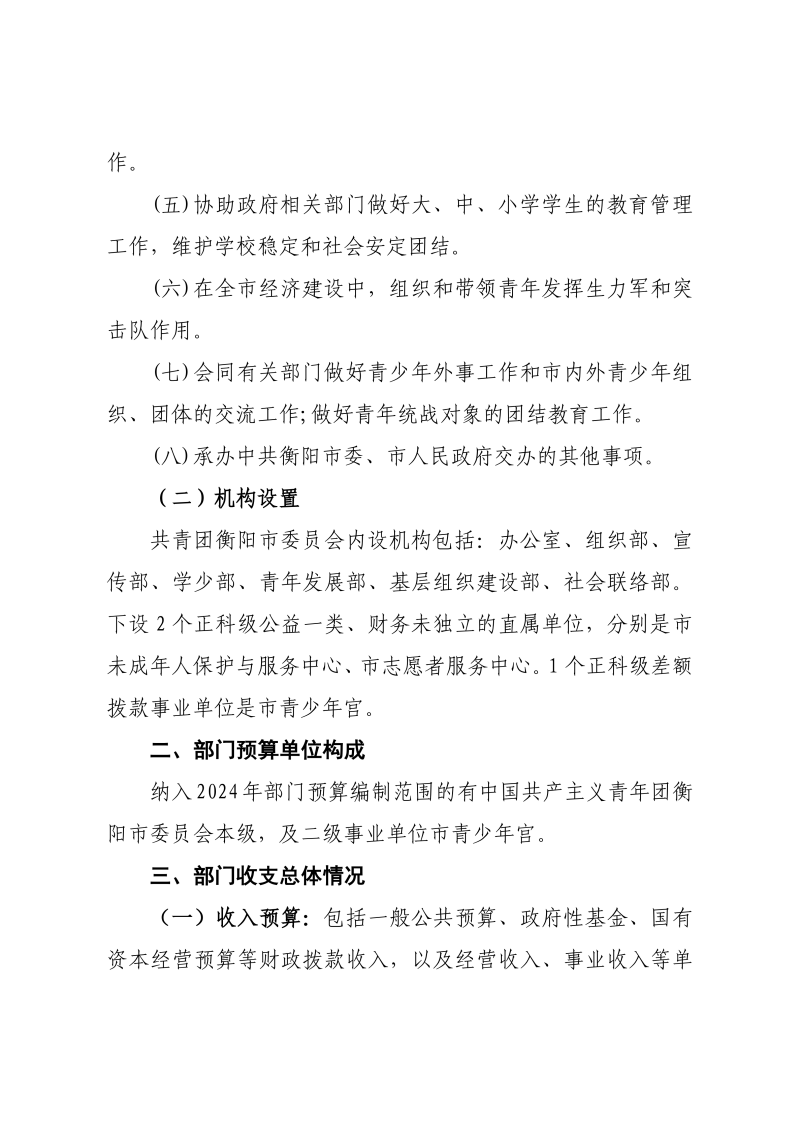 027001-中国共产主义青年团衡阳市委员会_06.png