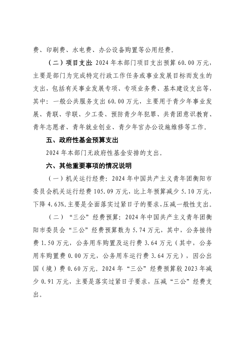 027001-中国共产主义青年团衡阳市委员会_09.png