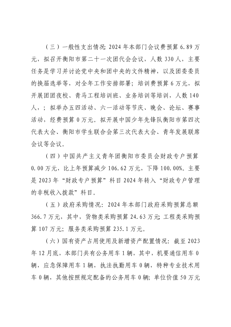 027001-中国共产主义青年团衡阳市委员会_10.png