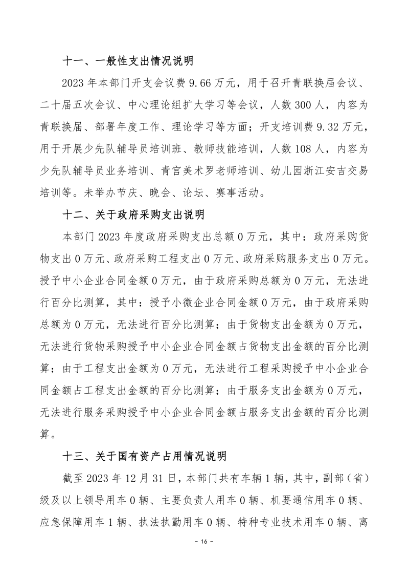 027001-中国共产主义青年团衡阳市委员会_34.png
