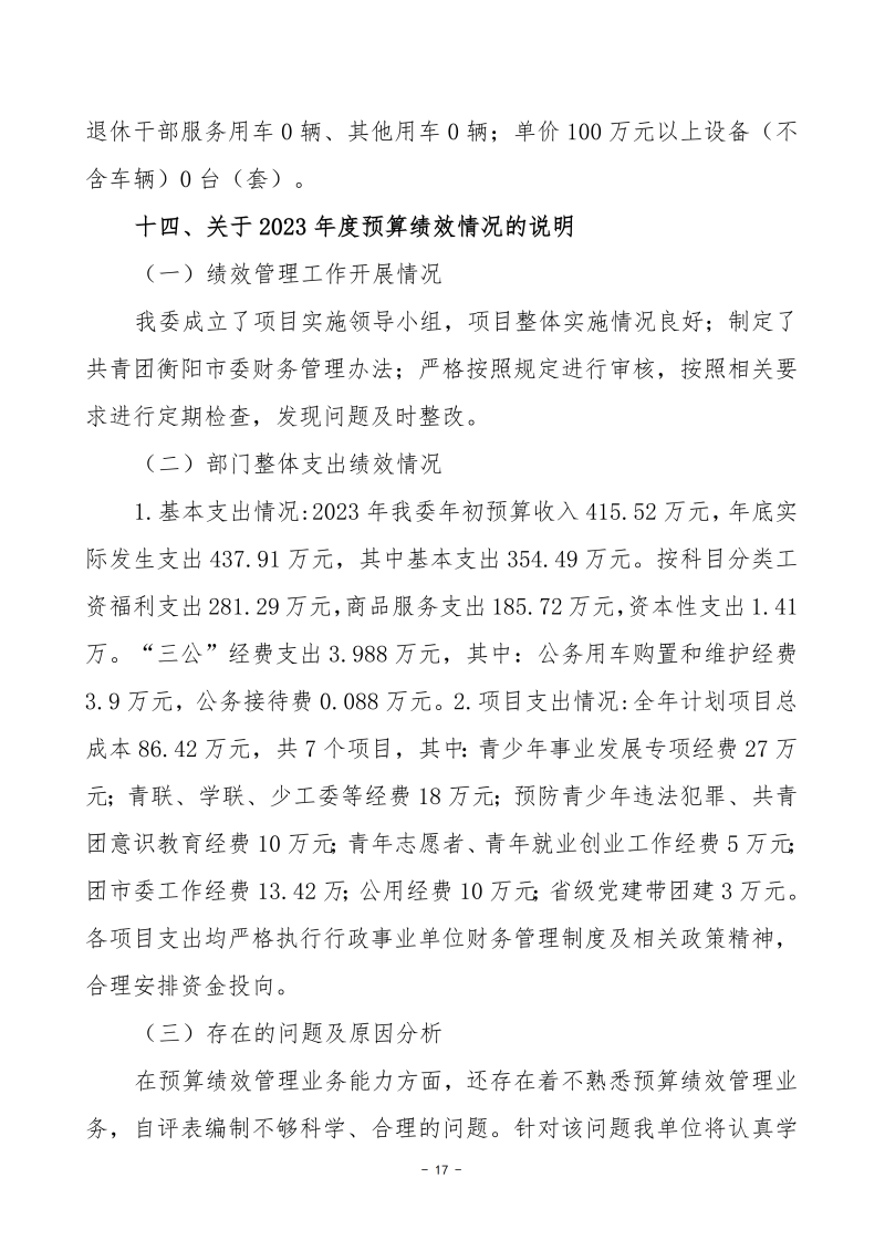 027001-中国共产主义青年团衡阳市委员会_35.png