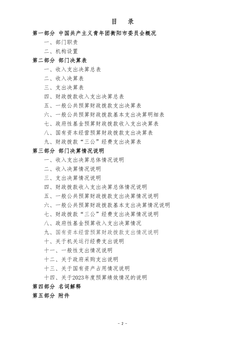 027001-中国共产主义青年团衡阳市委员会_02.png