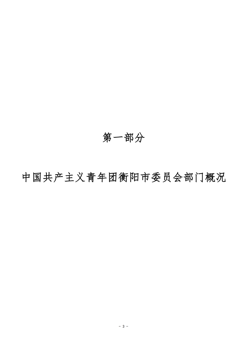 027001-中国共产主义青年团衡阳市委员会_03.png