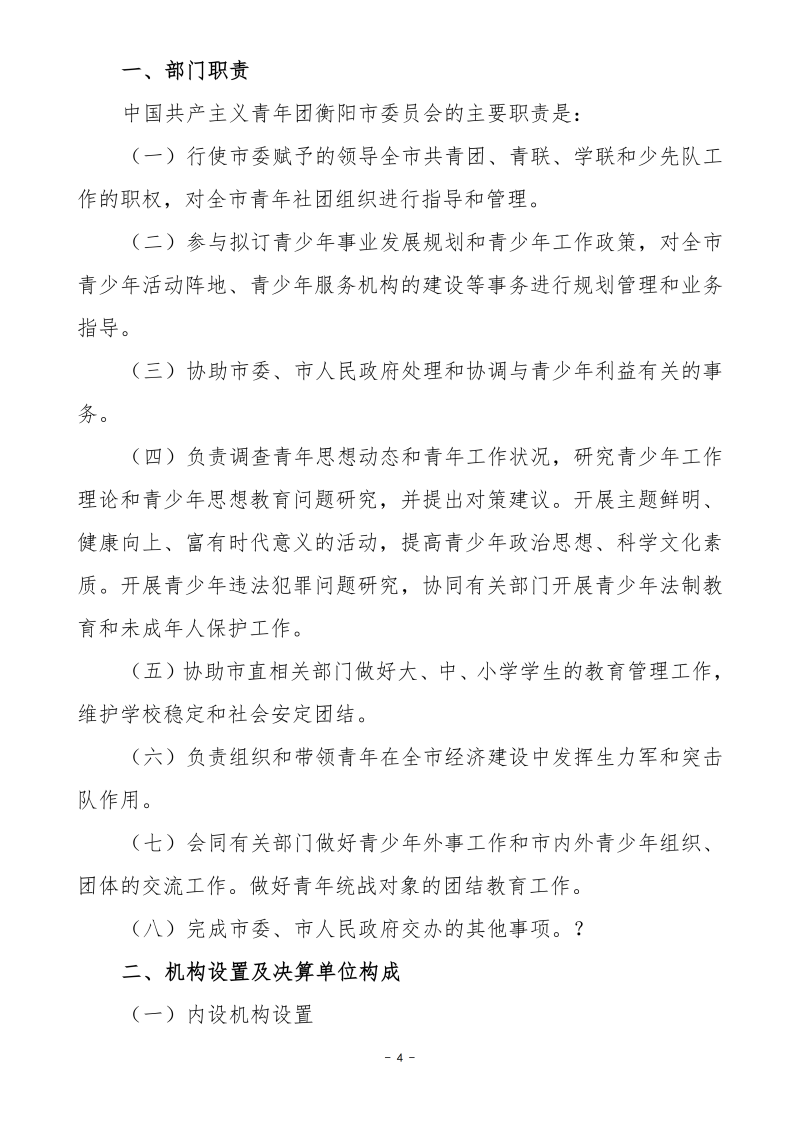 027001-中国共产主义青年团衡阳市委员会_04.png