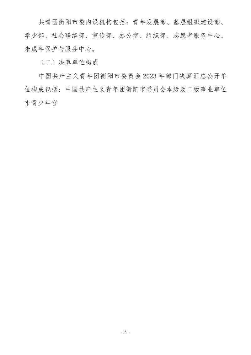 027001-中国共产主义青年团衡阳市委员会_05.png