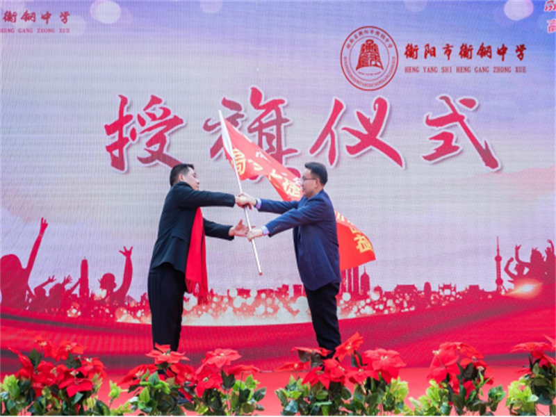 18岁，我来了！衡阳市衡钢中学这场成人礼暨高考誓师大会振奋人心641.png