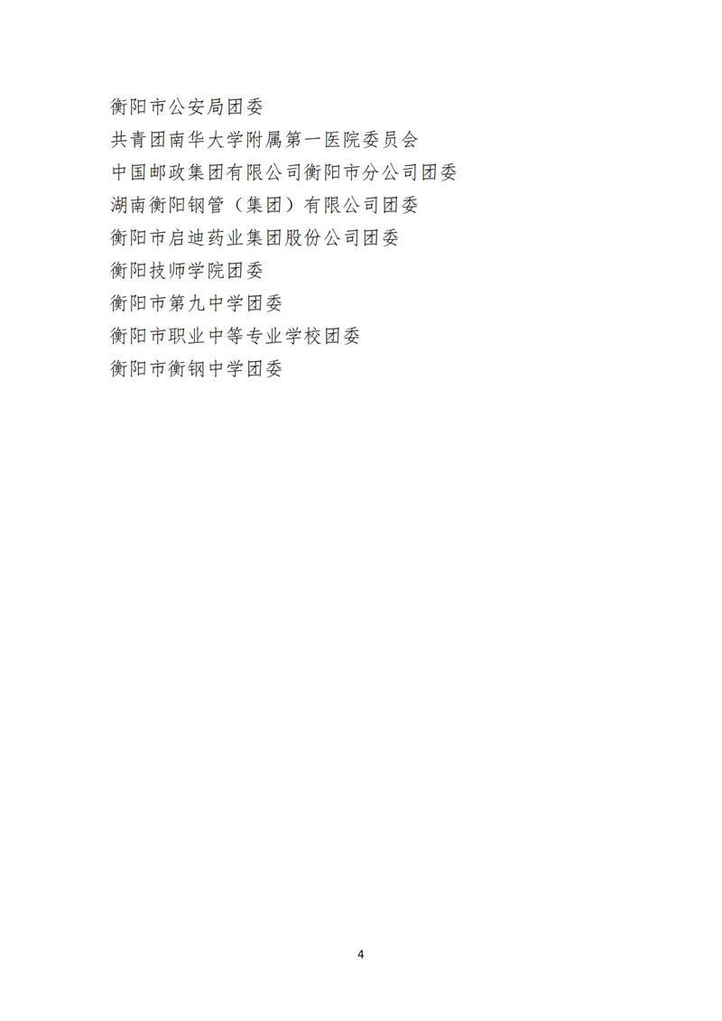 5.6呈签—衡阳市2021年度两红两优公示说明（没有班级）(1)_03.jpg