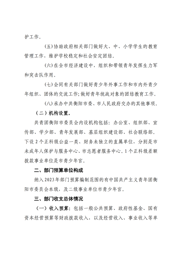 2023年预算公开_05.png