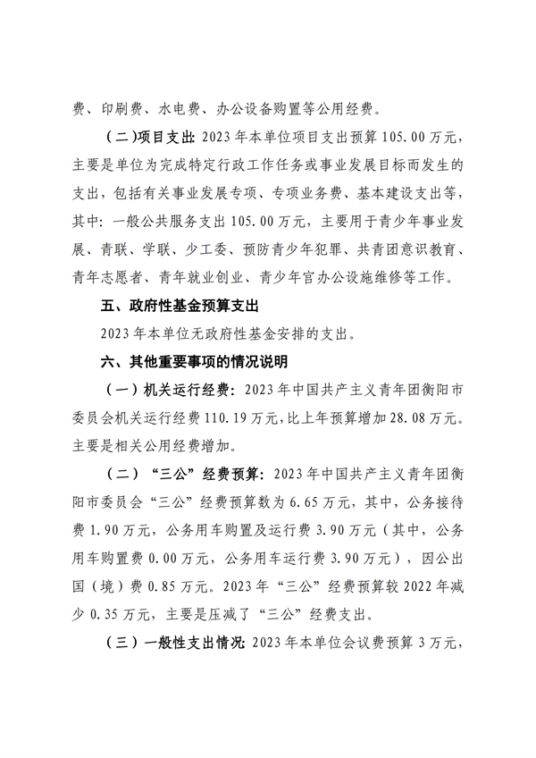2023年预算公开_08.png