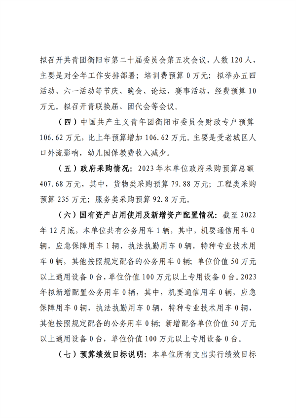 2023年预算公开_09.png