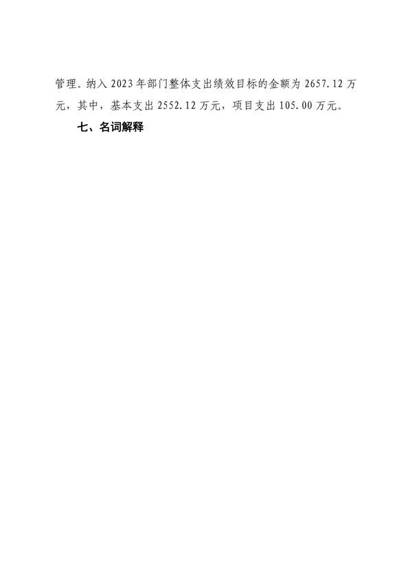 2023年预算公开_10.png