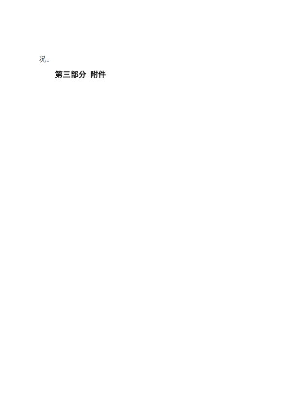 附件2 衡阳市青少年宫部门预算公开说明_02.png