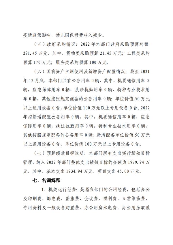 附件2 衡阳市青少年宫部门预算公开说明_08.png