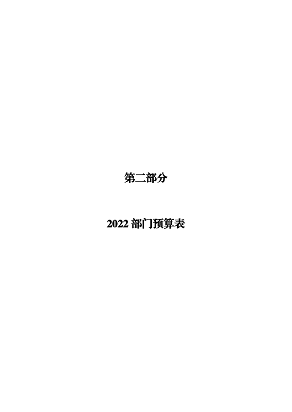 附件2 衡阳市青少年宫部门预算公开说明_10.png