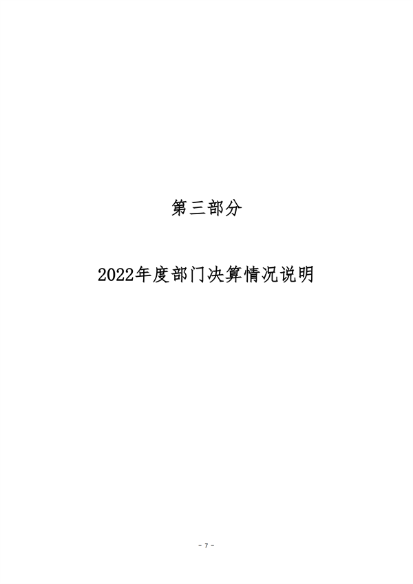 2022年团委决算公开_23.png
