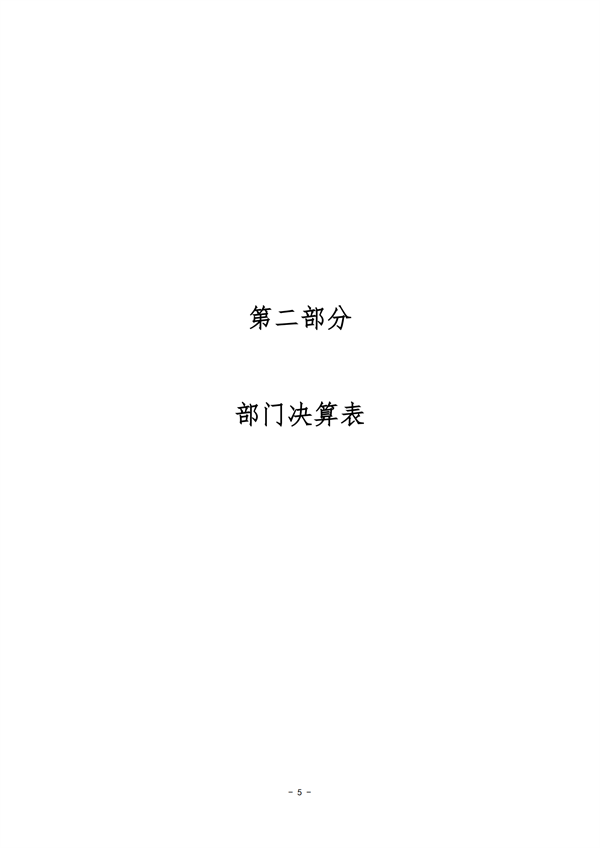 2022年决算公开_04.png